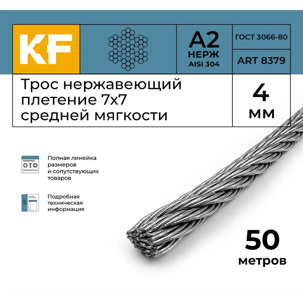 Фото 2 Трос нержавеющий Krepfield 4 мм сталь А2 плетение 7x7 средней мягкости 50 метров Фото 2 Трос нержавеющий Krepfield 4 мм сталь А2 плетение 7x7 средней мягкости 50 метров