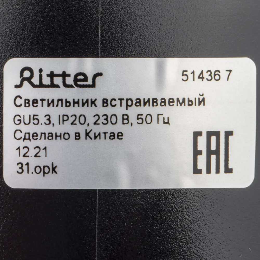Фото 10 Светильник точечный встраиваемый Ritter Artin 51436 7 GU5.3 под отверстие 85 мм цвет черный Фото 10 Светильник точечный встраиваемый Ritter Artin 51436 7 GU5.3 под отверстие 85 мм цвет черный