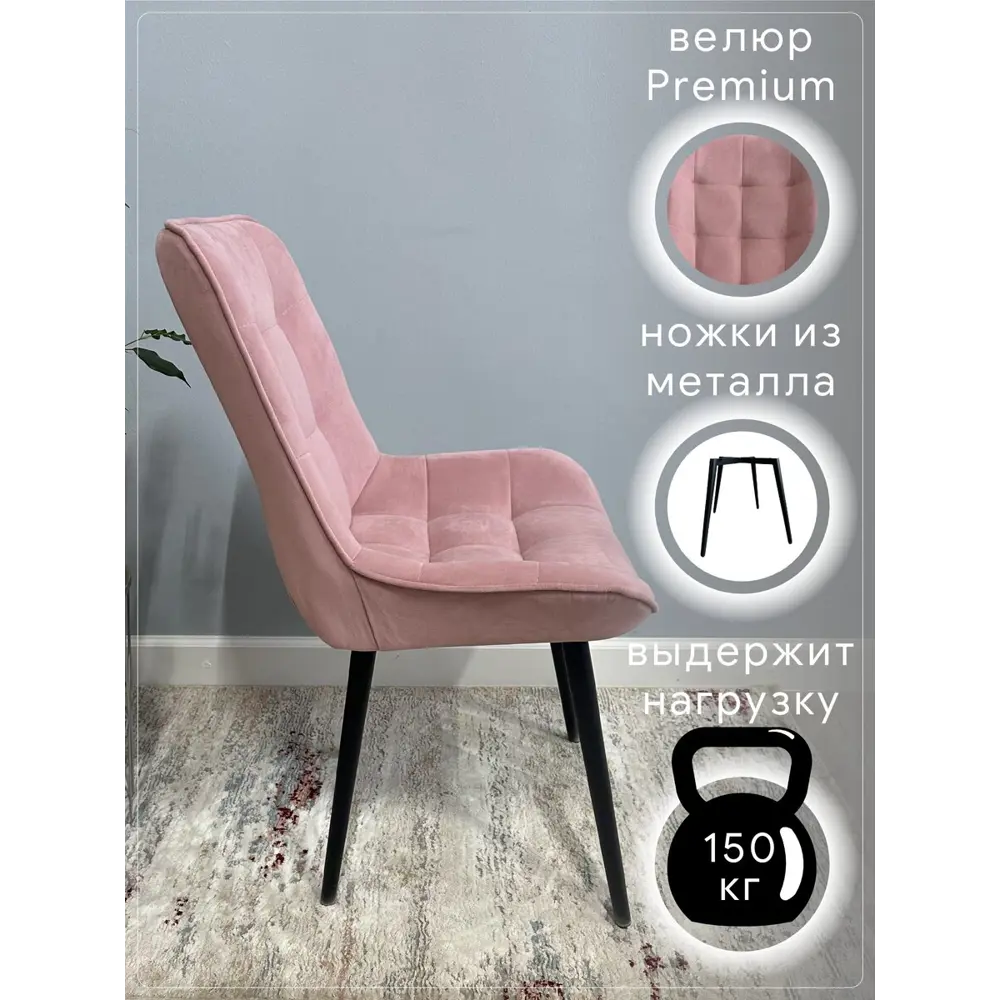 Фото 3 Комплект стульев Удобно Альфа 4 стула 43х87х43 см велюр цвет розовый