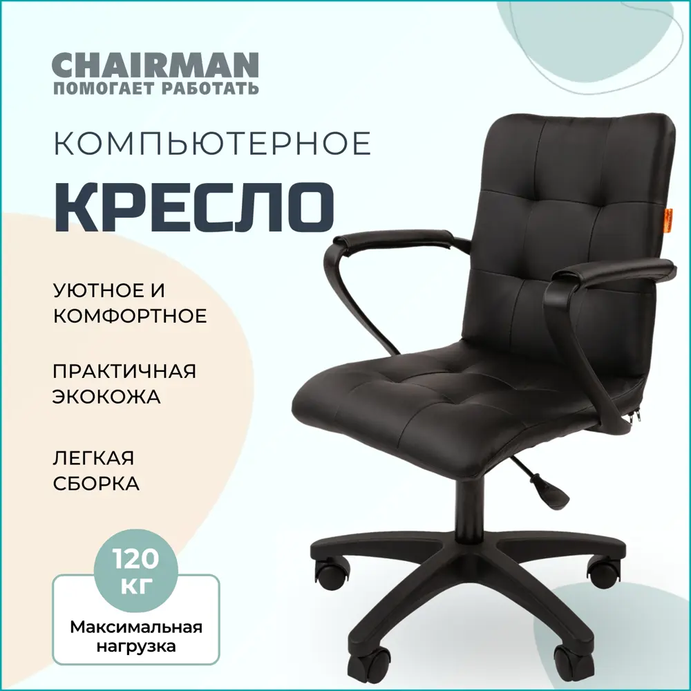 Фото Компьютерное кресло Chairman 030 60x92x60 см эко-кожа цвет черный Фото Компьютерное кресло Chairman 030 60x92x60 см эко-кожа цвет черный