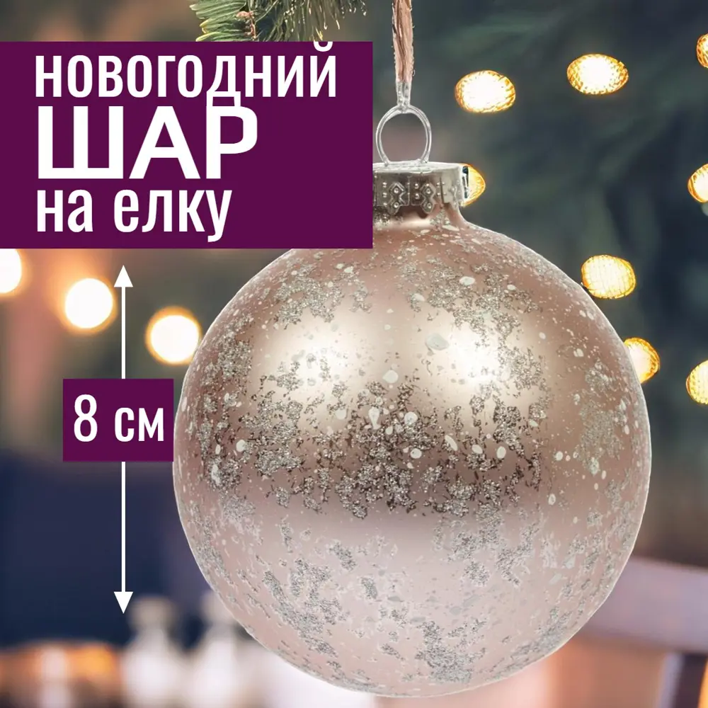 Фото 3 Елочный шар 7цветов-декор 5500018892953 8 см стекло розовый Фото 3 Елочный шар 7цветов-декор 5500018892953 8 см стекло розовый