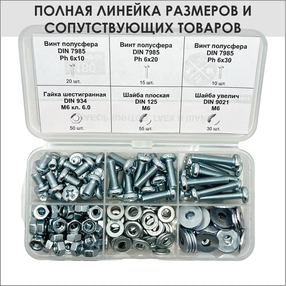 Фото 2 Болт DIN 933 М6х20 болт DIN 933 М6х30 болт DIN 933 М6х40 гайка шестигранная М6 DIN 934 шайба М6 DIN 125 шайба М6 DIN 9021 ТД Крепеж и упаковка 120 шт Фото 2 Болт DIN 933 М6х20 болт DIN 933 М6х30 болт DIN 933 М6х40 гайка шестигранная М6 DIN 934 шайба М6 DIN 125 шайба М6 DIN 9021 ТД Крепеж и упаковка 120 шт