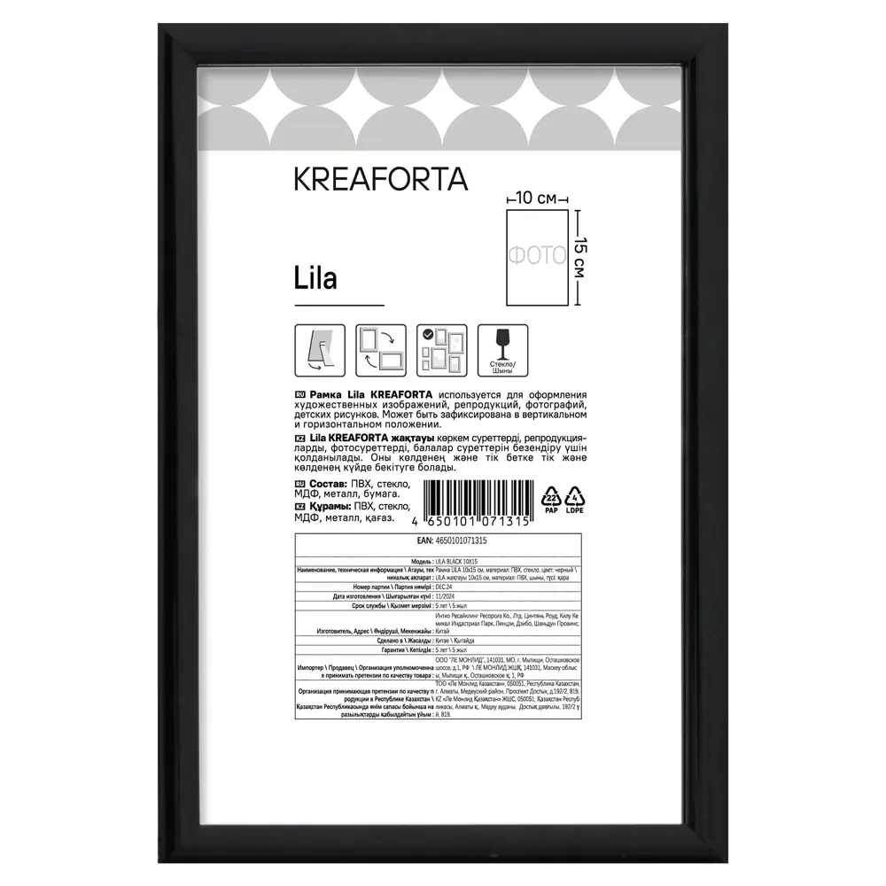 Фото Рамка Kreaforta Lila 10x15 см пластик цвет черный Фото Рамка Kreaforta Lila 10x15 см пластик цвет черный