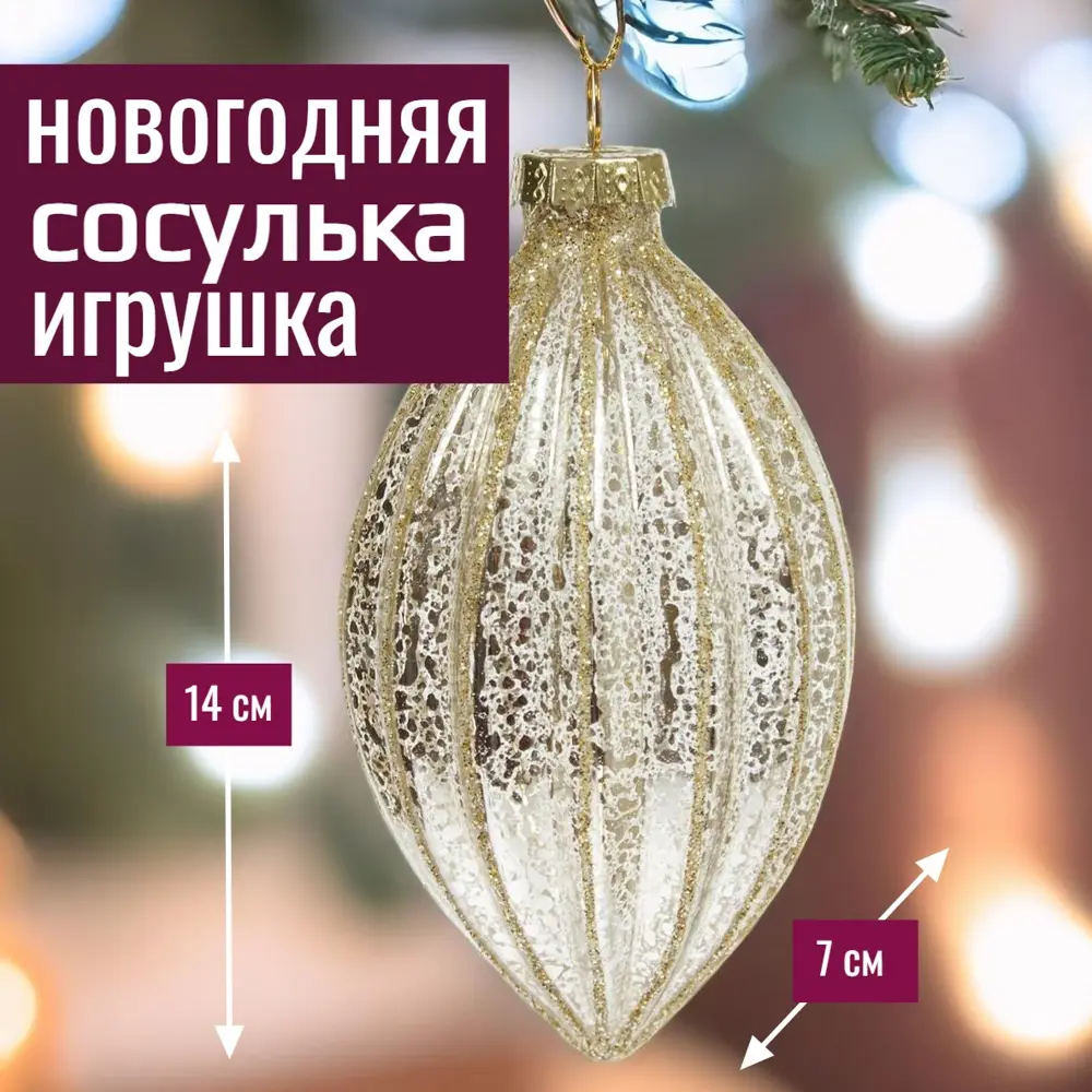 Фото Елочная игрушка 7цветов-декор Олива 14 см x 7 см серебристый Фото Елочная игрушка 7цветов-декор Олива 14 см x 7 см серебристый