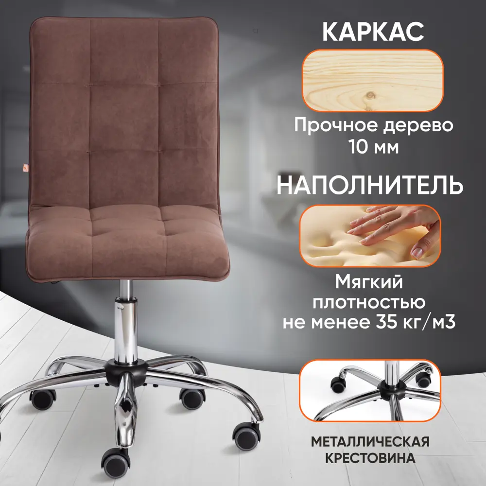 Фото 2 Офисное кресло Tetchair Кресло zero ткань цвет коричневый Фото 2 Офисное кресло Tetchair Кресло zero ткань цвет коричневый