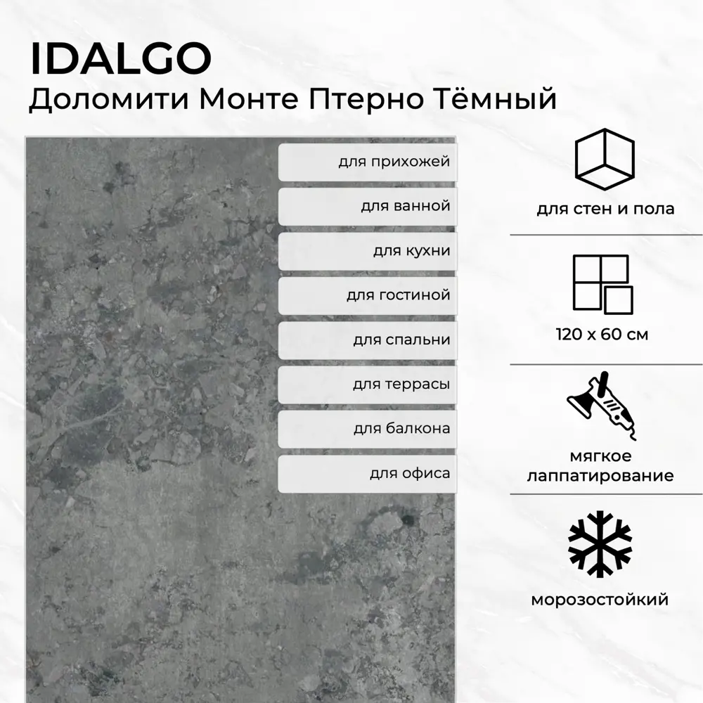 Фото 2 Керамогранит Idalgo ID9095b114LLR 60x120см 2.16 м² цвет серый, антрацит, цена за упаковку Фото 2 Керамогранит Idalgo ID9095b114LLR 60x120см 2.16 м² цвет серый, антрацит, цена за упаковку
