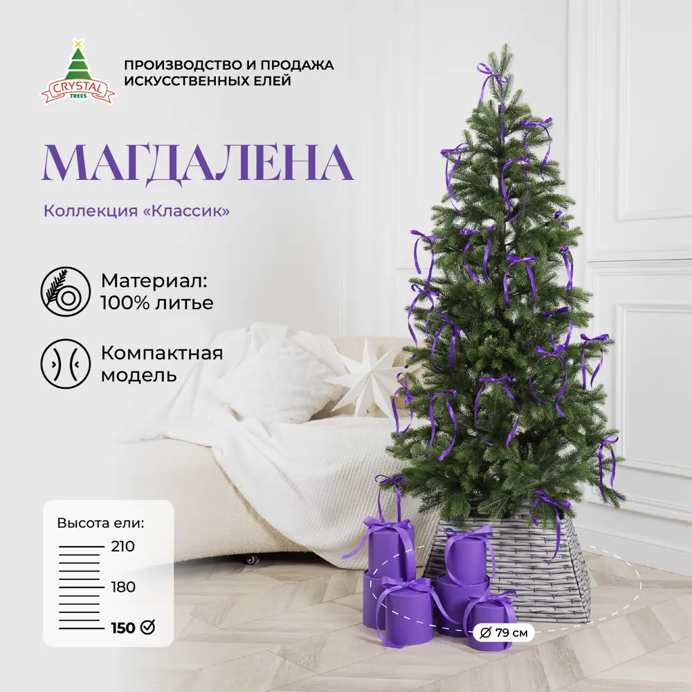 Фото Искусственная елка Crystal trees KPb-55150 Магдалена 150 см Фото Искусственная елка Crystal trees KPb-55150 Магдалена 150 см