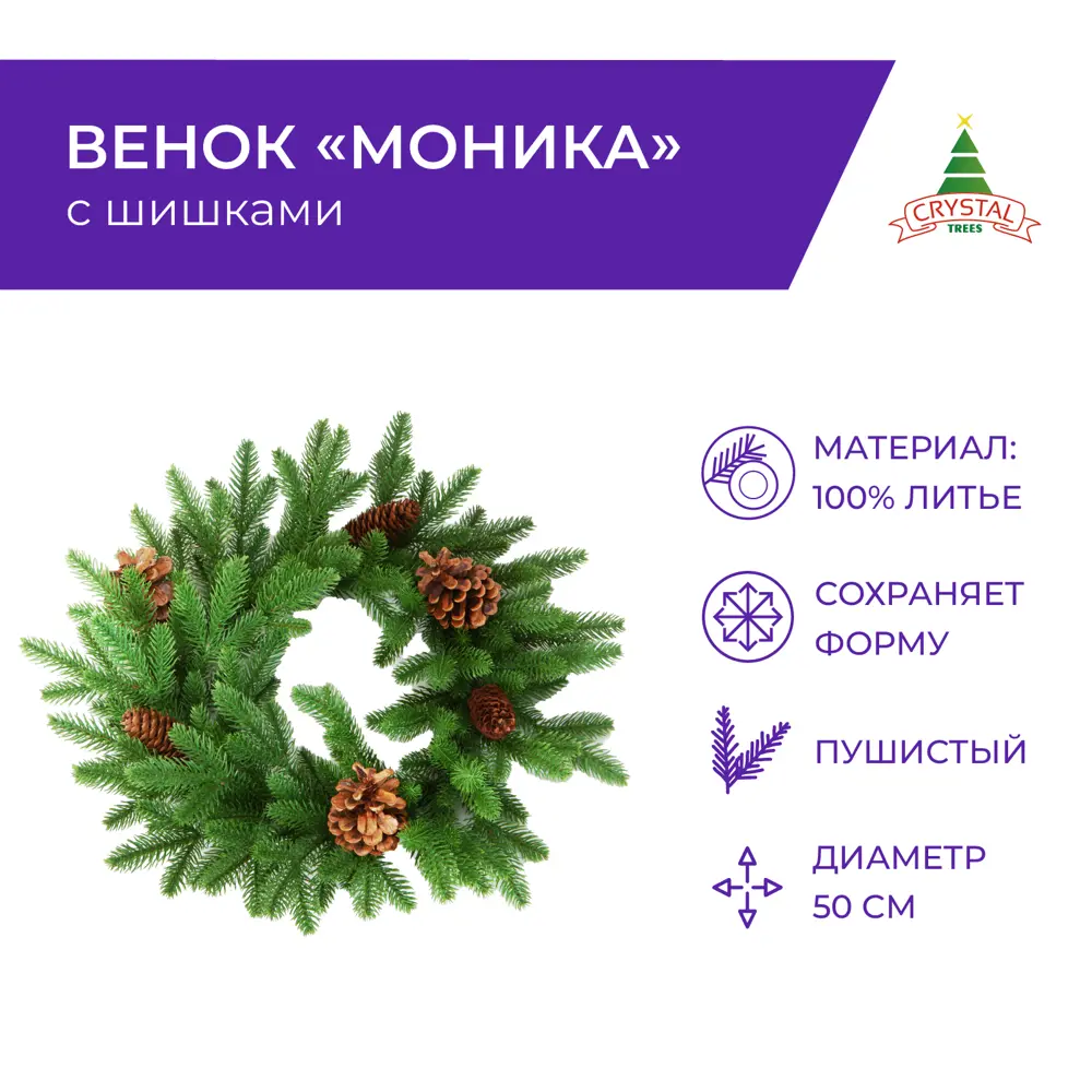 Фото Рождественский венок Crystal trees KP2250 ø 50 см с декором Фото Рождественский венок Crystal trees KP2250 ø 50 см с декором