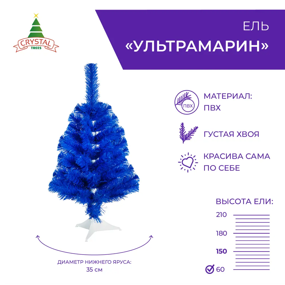 Фото Искусственная елка Crystal trees KP30060 Ультрамарин 60 см Фото Искусственная елка Crystal trees KP30060 Ультрамарин 60 см