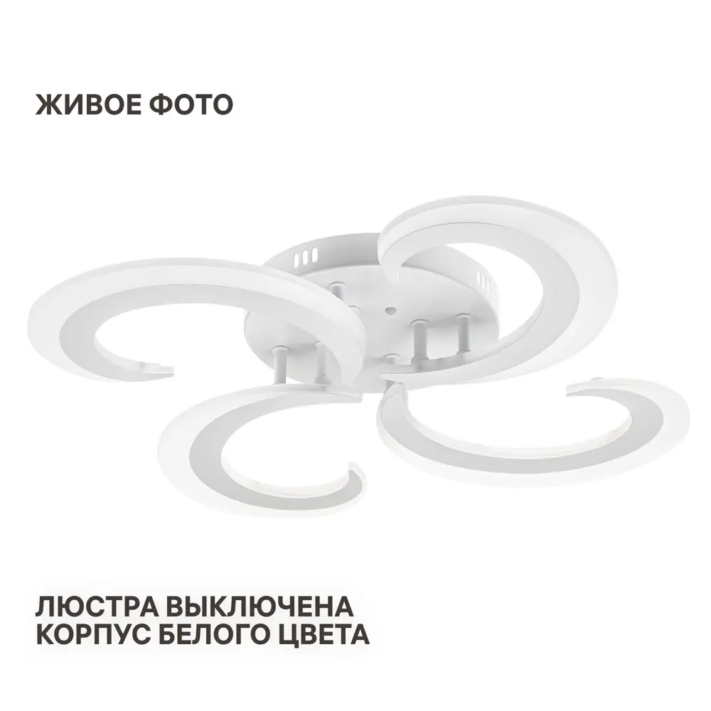 Фото 10 Люстра потолочная светодиодная Ritter Malta 25 м² регулируемый белый свет цвет белый