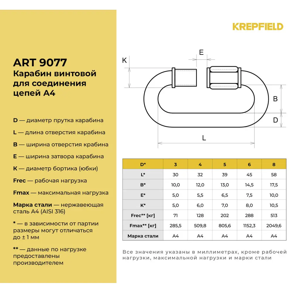 Фото 3 Карабин Нержавеющий Krepfield 8 мм ART 9077 А4 винтовой для соединения цепей 4 шт. Фото 3 Карабин Нержавеющий Krepfield 8 мм ART 9077 А4 винтовой для соединения цепей 4 шт.