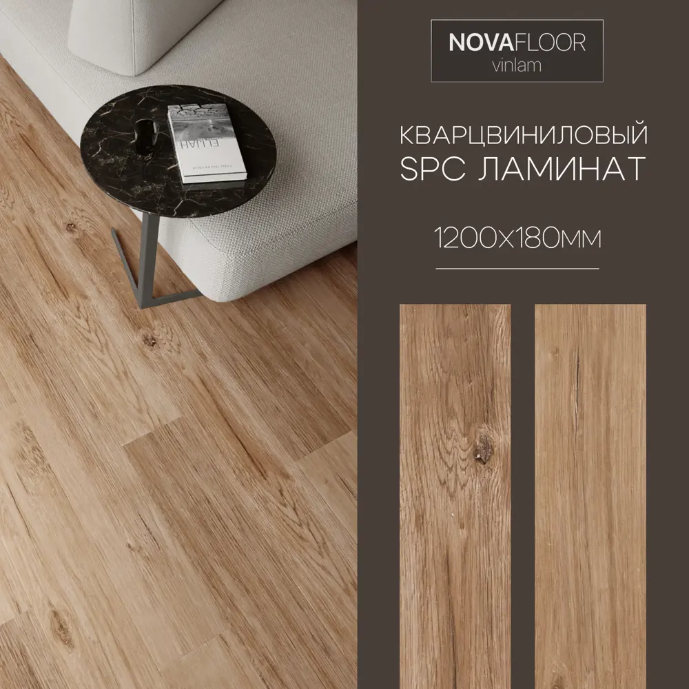 Фото 3 SPC плитка Novafloor Vinlam Дуб престижный 42 класс толщина 4 мм 2.16 м², цена за упаковку Фото 3 SPC плитка Novafloor Vinlam Дуб престижный 42 класс толщина 4 мм 2.16 м², цена за упаковку