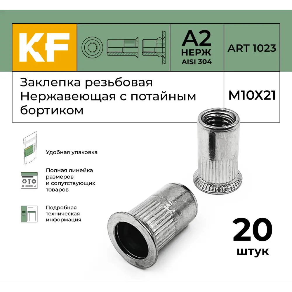Фото 2 Заклепка резьбовая Krepfield Нержавеющая М10x21 ART 1023 А2 20 шт. Фото 2 Заклепка резьбовая Krepfield Нержавеющая М10x21 ART 1023 А2 20 шт.