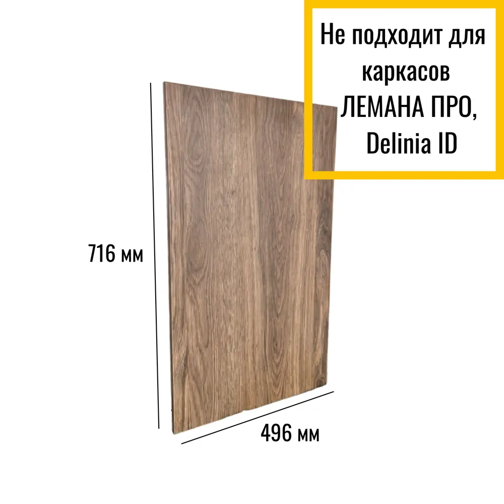 Фото Фасад универсальный для кухонного шкафа Egger 49.60x71.60x1.6 см ДСП цвет дуб чарльстон темно-коричневый Фото Фасад универсальный для кухонного шкафа Egger 49.60x71.60x1.6 см ДСП цвет дуб чарльстон темно-коричневый