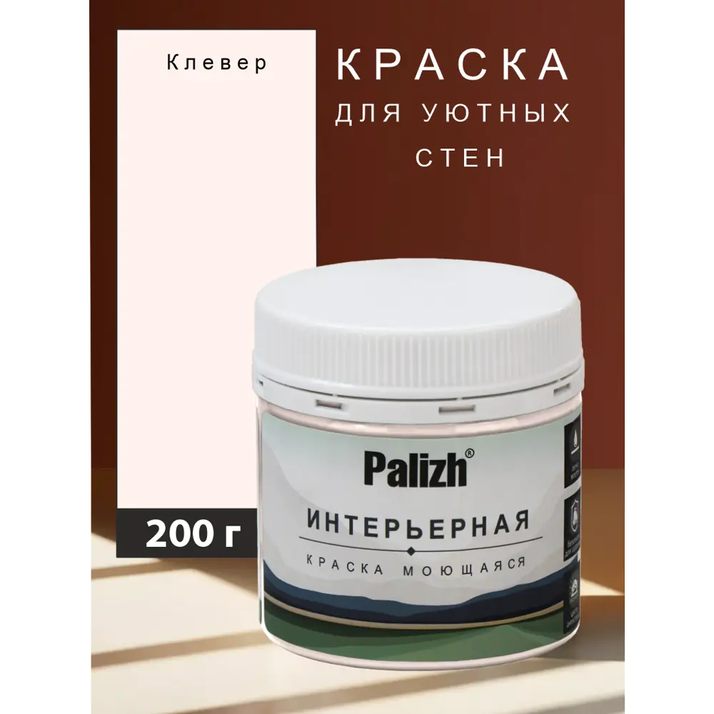 Фото Краска интерьерная Palizh №810 шелковисто-матовая цвет клевер 0.2 кг Фото Краска интерьерная Palizh №810 шелковисто-матовая цвет клевер 0.2 кг