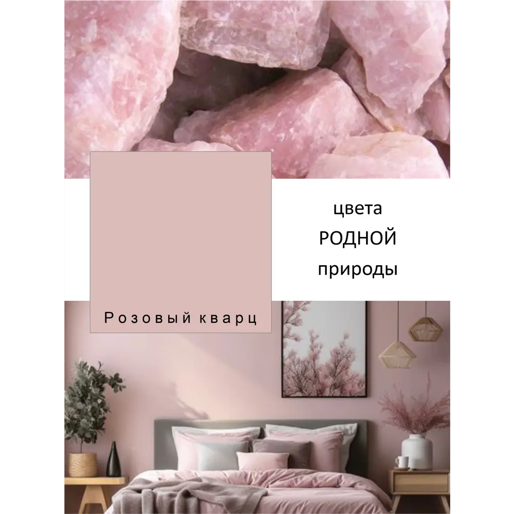 Фото 3 Краска интерьерная Palizh №806 шелковисто-матовая цвет розовый кварц 3.7 кг Фото 3 Краска интерьерная Palizh №806 шелковисто-матовая цвет розовый кварц 3.7 кг