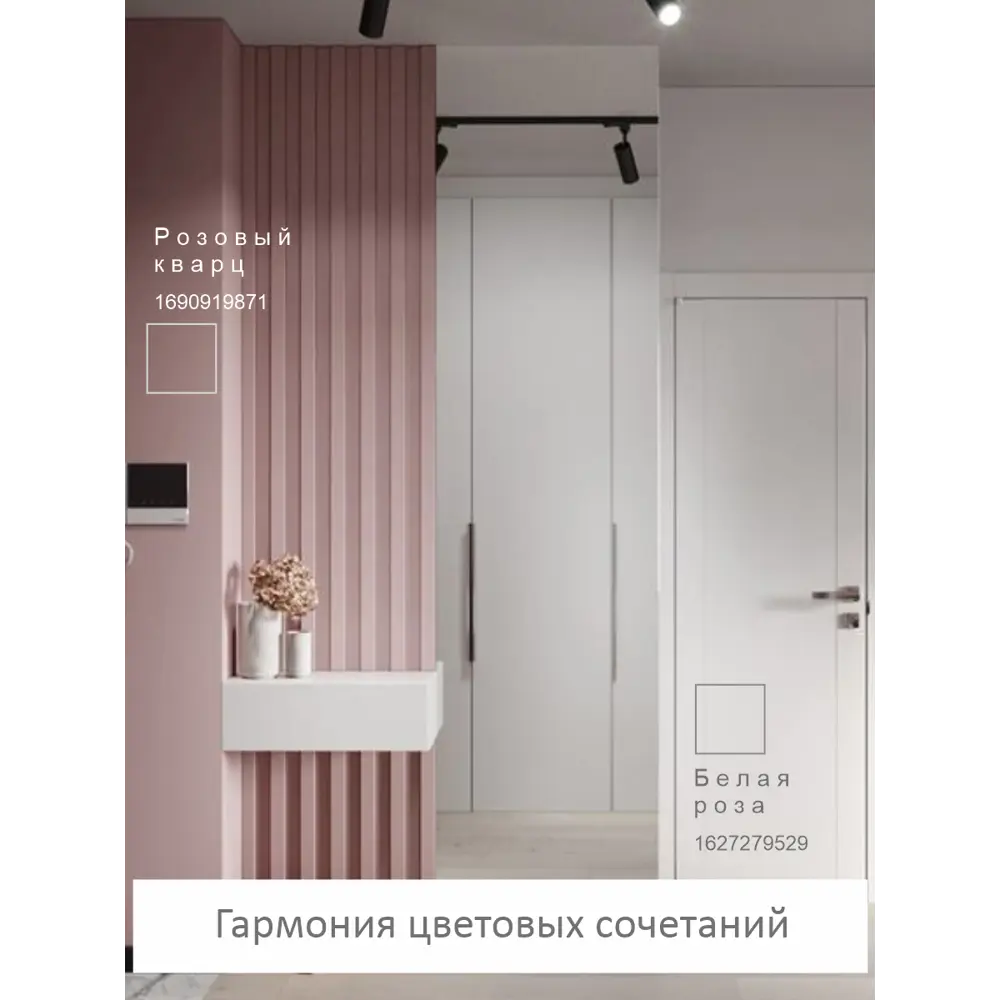 Фото 6 Краска интерьерная Palizh №806 шелковисто-матовая цвет розовый кварц 3.7 кг Фото 6 Краска интерьерная Palizh №806 шелковисто-матовая цвет розовый кварц 3.7 кг