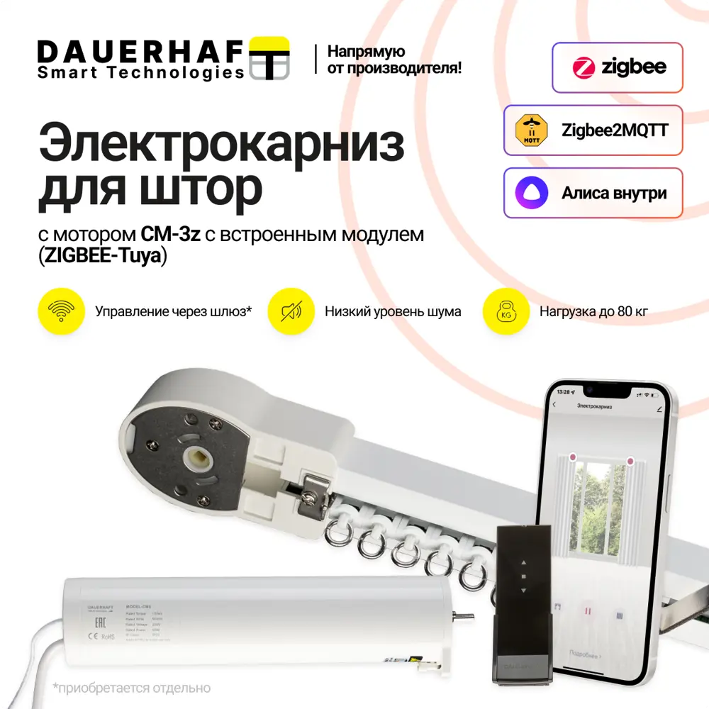 Фото Раздвижной электрокарниз для штор Dauerhaft CM-3 Zigbee WI-Fi с пультом ДУ 440 см открытие от центра мотор слева Фото Раздвижной электрокарниз для штор Dauerhaft CM-3 Zigbee WI-Fi с пультом ДУ 440 см открытие от центра мотор слева