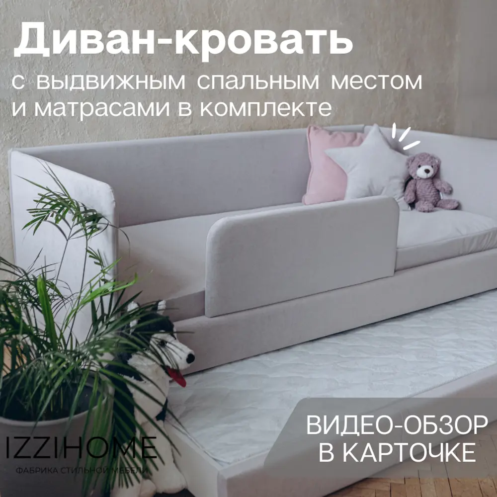 Фото Детский диван-кровать Izzihome Dream с выдвижным спальным местом защитным бортиком матрасом и чехлом 98x80x98 см ДСП цвет светло-серый Фото Детский диван-кровать Izzihome Dream с выдвижным спальным местом защитным бортиком матрасом и чехлом 98x80x98 см ДСП цвет светло-серый