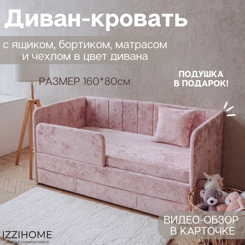 Фото Детский диван-кровать Izzihome Dream line с матрасом и чехлом 88x80x168 см с ящиком и бортиком ДСП цвет розовый Фото Детский диван-кровать Izzihome Dream line с матрасом и чехлом 88x80x168 см с ящиком и бортиком ДСП цвет розовый