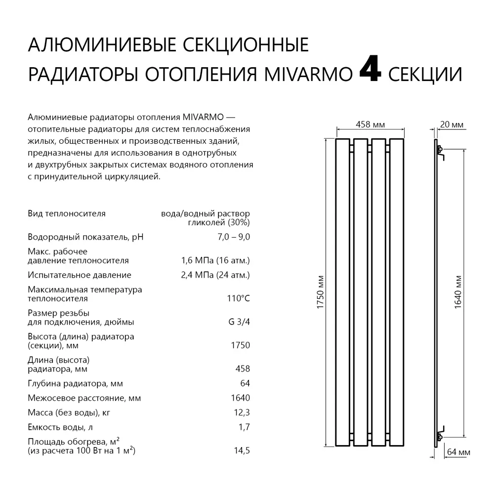 Фото 3 Радиатор секционный Mivarmo A.1750 1640/64 4 секции нижняя универсальная подводка алюминий серый Фото 3 Радиатор секционный Mivarmo A.1750 1640/64 4 секции нижняя универсальная подводка алюминий серый