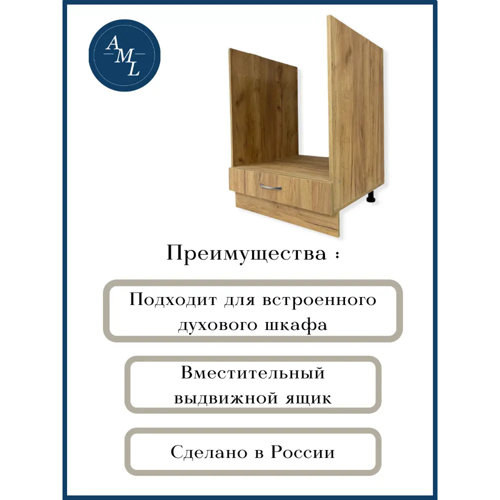 Фото 2 Кухонный шкаф для духовки Artmebellux 60x82x55 см ЛДСП цвет дуб крафт золотой Фото 2 Кухонный шкаф для духовки Artmebellux 60x82x55 см ЛДСП цвет дуб крафт золотой