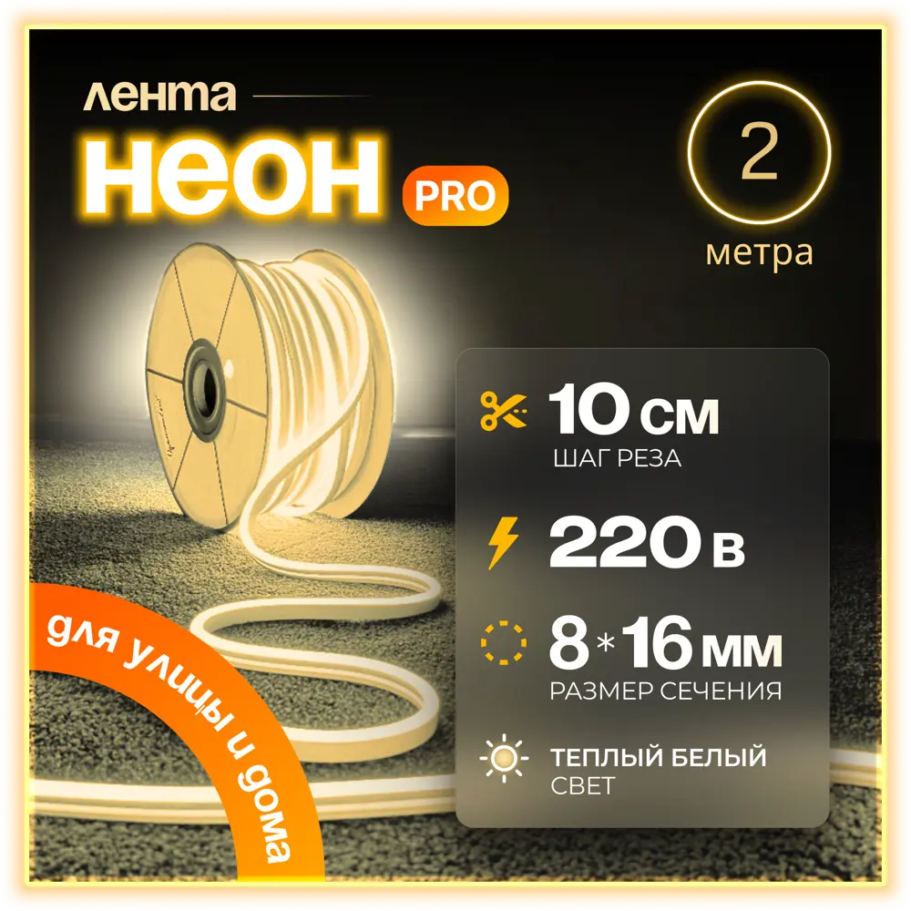 Фото Гибкий неон Pjneon Pj737508 120 диод/м 9 Вт/м 220 В 0.8 см IP67 2 м теплый белый (желтый) свет Фото Гибкий неон Pjneon Pj737508 120 диод/м 9 Вт/м 220 В 0.8 см IP67 2 м теплый белый (желтый) свет