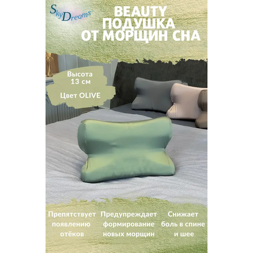 Фото 3 Подушка ортопедическая Skydreams S030olive13 33x53 см полиуретановая пена Фото 3 Подушка ортопедическая Skydreams S030olive13 33x53 см полиуретановая пена