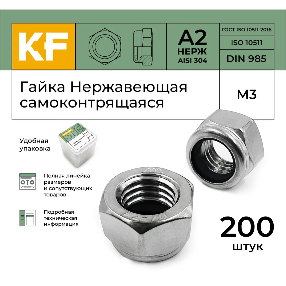 Фото 2 Гайка нержавеющая Krepfield М3 DIN 985 А2 самоконтрящаяся 200 шт. Фото 2 Гайка нержавеющая Krepfield М3 DIN 985 А2 самоконтрящаяся 200 шт.