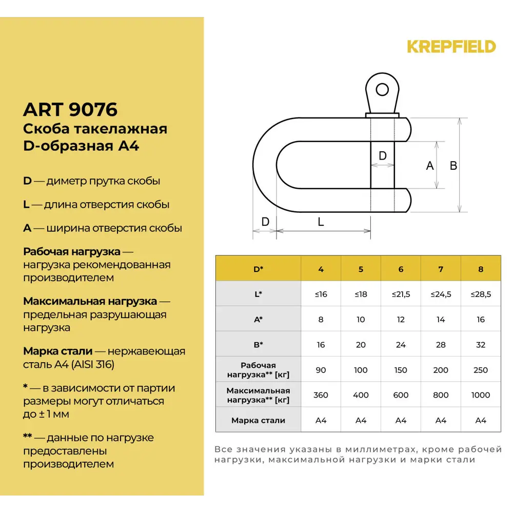 Фото 2 Скоба Нержавеющая Krepfield 8 мм ART 9076 А4 такелажная 10 шт. Фото 2 Скоба Нержавеющая Krepfield 8 мм ART 9076 А4 такелажная 10 шт.