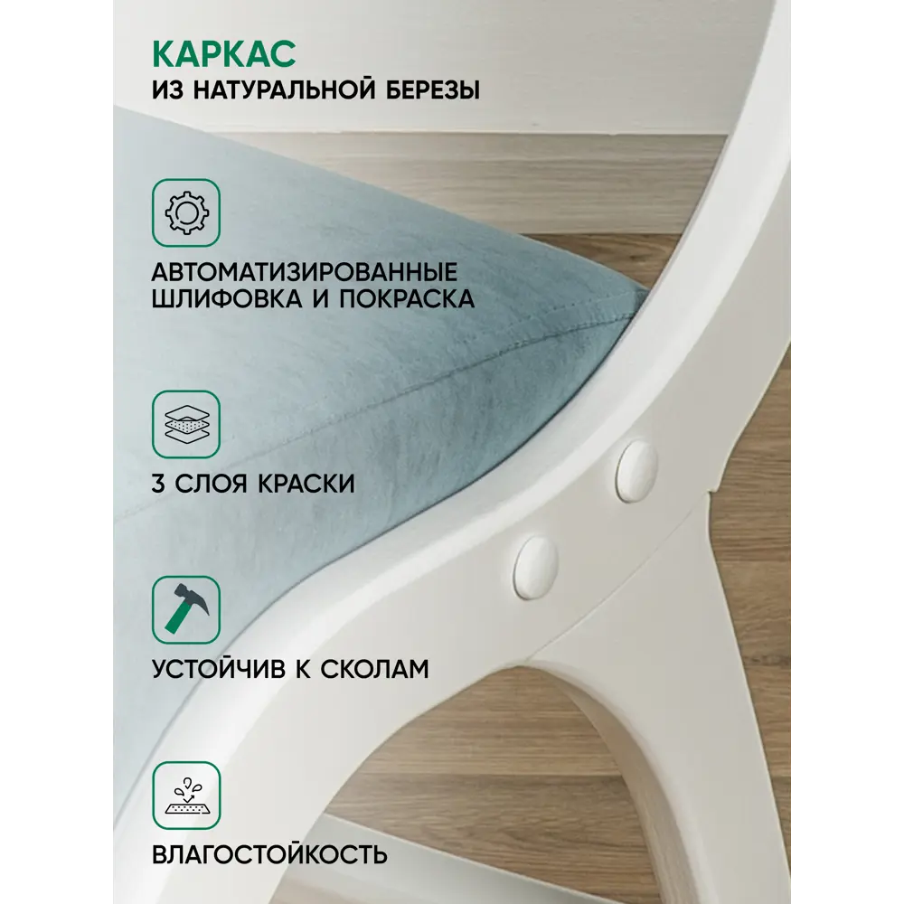Фото 7 Стул Glider Парус 46x89.50x58 см велюр цвет мятный Фото 7 Стул Glider Парус 46x89.50x58 см велюр цвет мятный