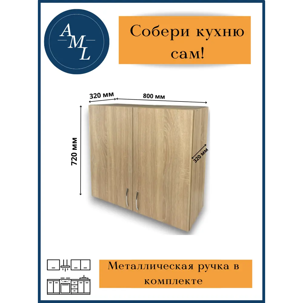 Фото Навесной шкаф Artmebellux 80x72x32 см ЛДСП цвет дуб сонома Фото Навесной шкаф Artmebellux 80x72x32 см ЛДСП цвет дуб сонома