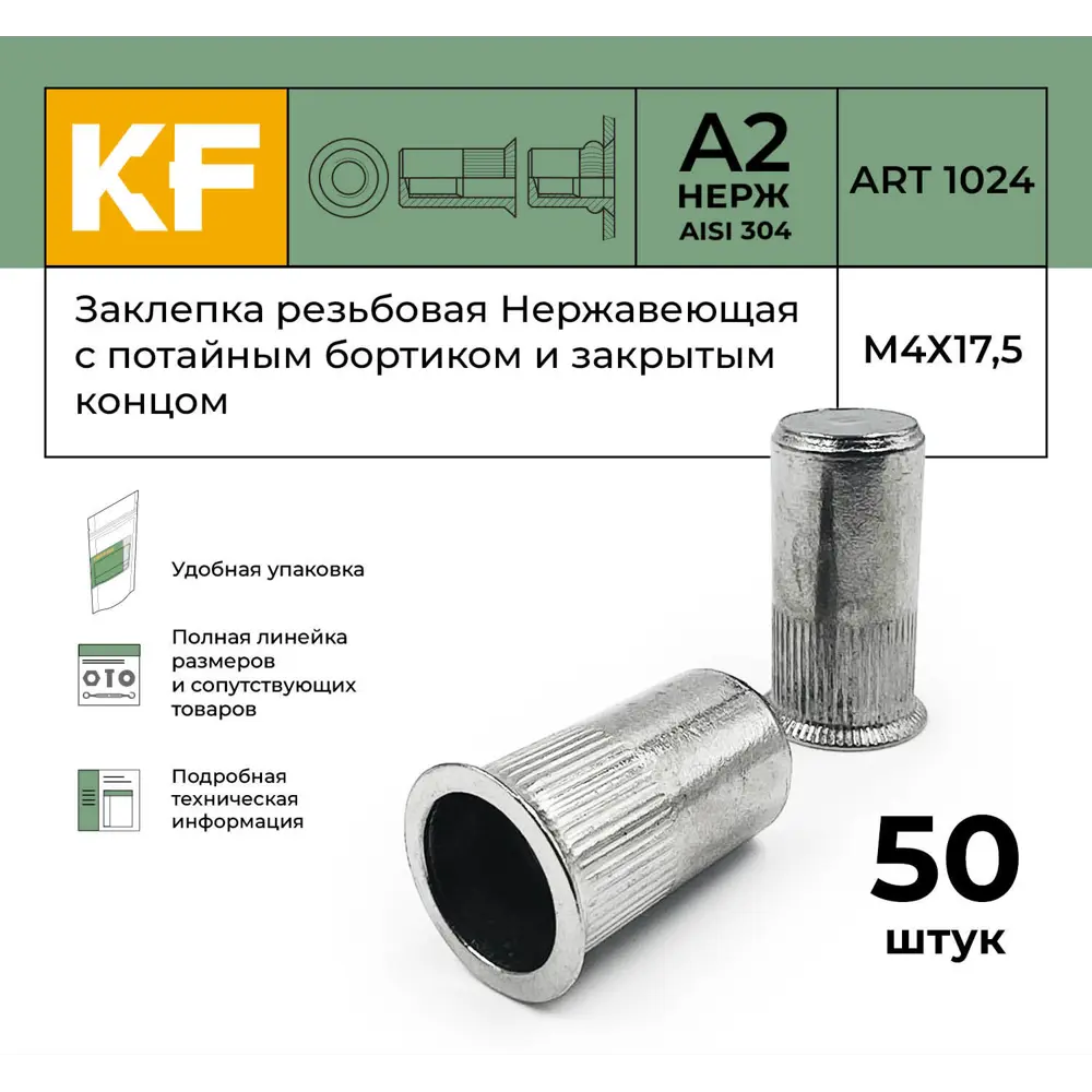 Фото 2 Заклепка резьбовая Krepfield Нержавеющая М4x17.5 ART 1024 А2 50 шт. Фото 2 Заклепка резьбовая Krepfield Нержавеющая М4x17.5 ART 1024 А2 50 шт.