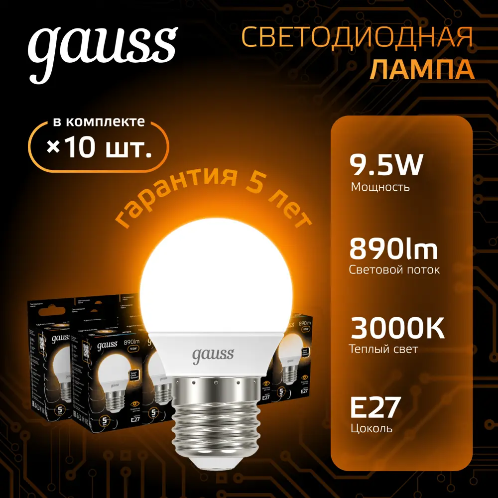 Фото 2 Набор ламп светодиодных Gauss E27 170-265В 9.5 Вт шар малый матовая 890 Лм 10 шт Фото 2 Набор ламп светодиодных Gauss E27 170-265В 9.5 Вт шар малый матовая 890 Лм 10 шт