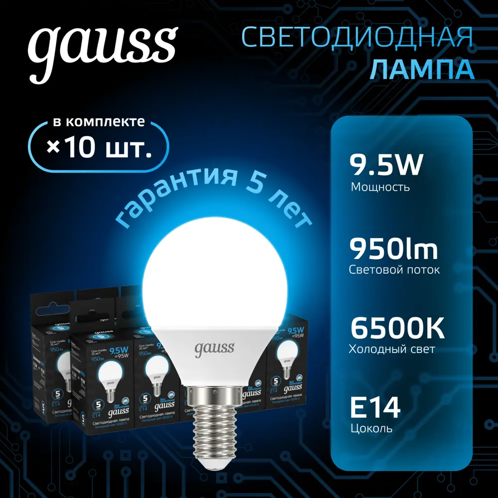 Фото 3 Набор ламп светодиодных Gauss E14 170-265 В 9.5 Вт шар малый матовая 950 Лм холодный белый свет 10 шт