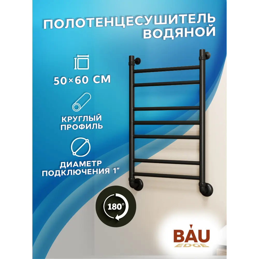 Фото 3 Полотенцесушитель водяной Bauedge В10 П7 (2+3+2) 50x80 см нержавеющая сталь 1" цвет черный матовый Фото 3 Полотенцесушитель водяной Bauedge В10 П7 (2+3+2) 50x80 см нержавеющая сталь 1" цвет черный матовый