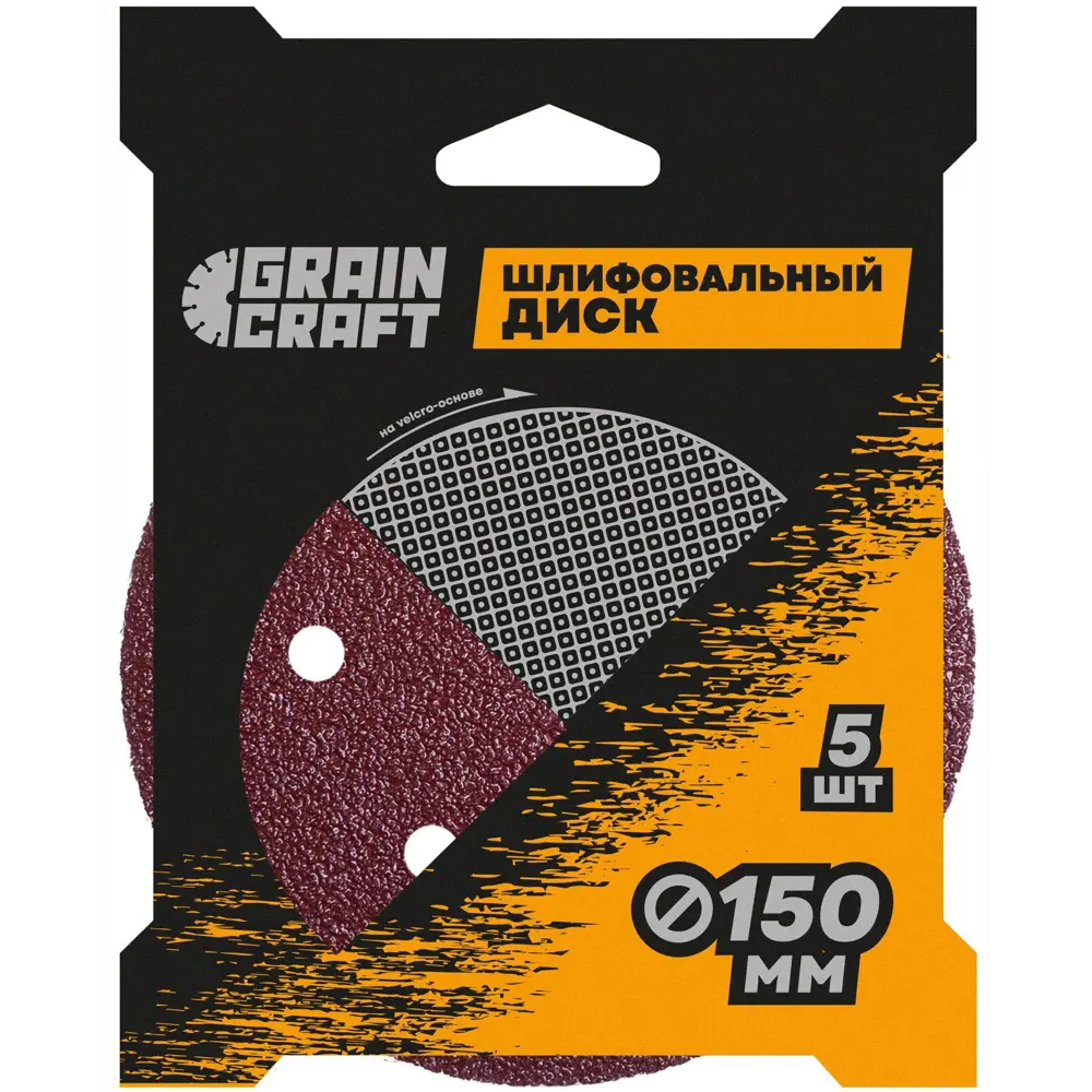 Фото 3 Круг шлифовальный Grain Craft P40 150 мм, 5 шт. Фото 3 Круг шлифовальный Grain Craft P40 150 мм, 5 шт.