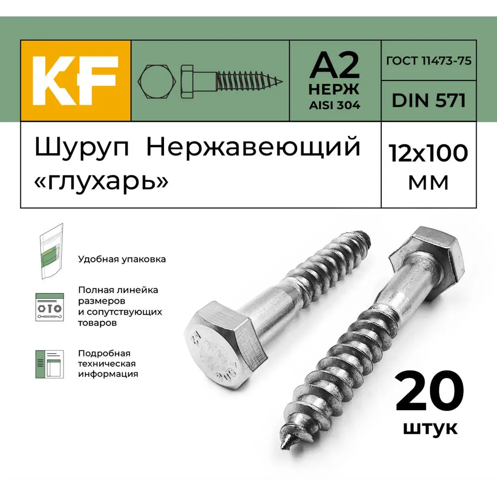 Фото Болт сантехнический Krepfield 12x100 мм DIN 571 А2 20 шт. Фото Болт сантехнический Krepfield 12x100 мм DIN 571 А2 20 шт.
