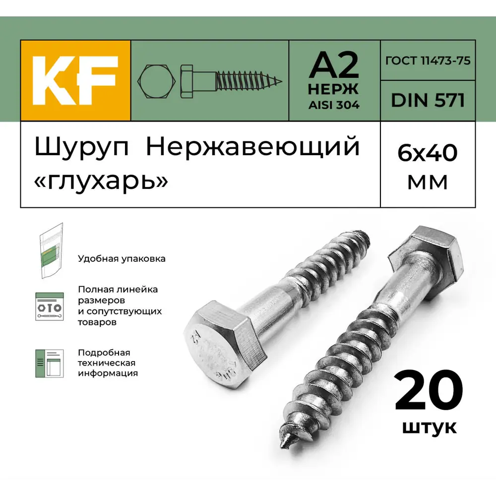Фото 2 Болт сантехнический Krepfield 6x40 мм DIN 571 А2 20 шт.