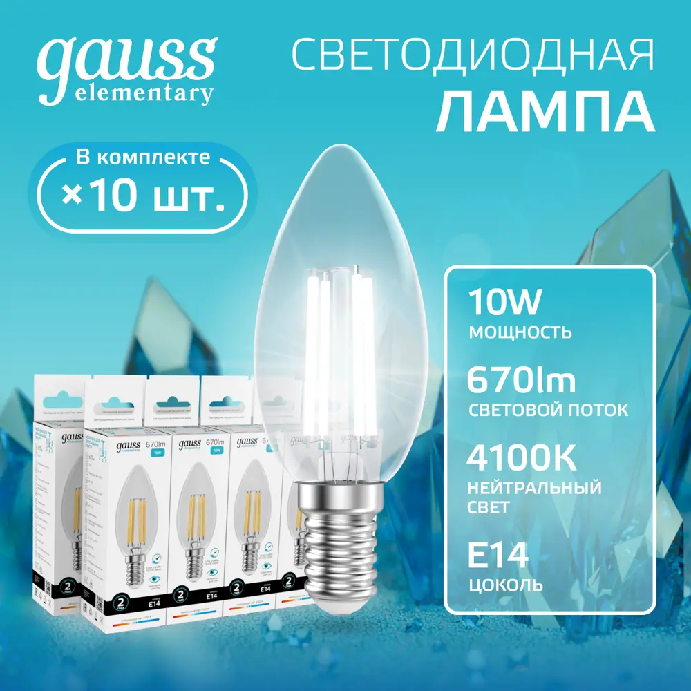 Фото Набор ламп филаментных Gauss 32120 E14 200-240 В 10 Вт свеча прозрачная 670 Лм 10 шт Фото Набор ламп филаментных Gauss 32120 E14 200-240 В 10 Вт свеча прозрачная 670 Лм 10 шт
