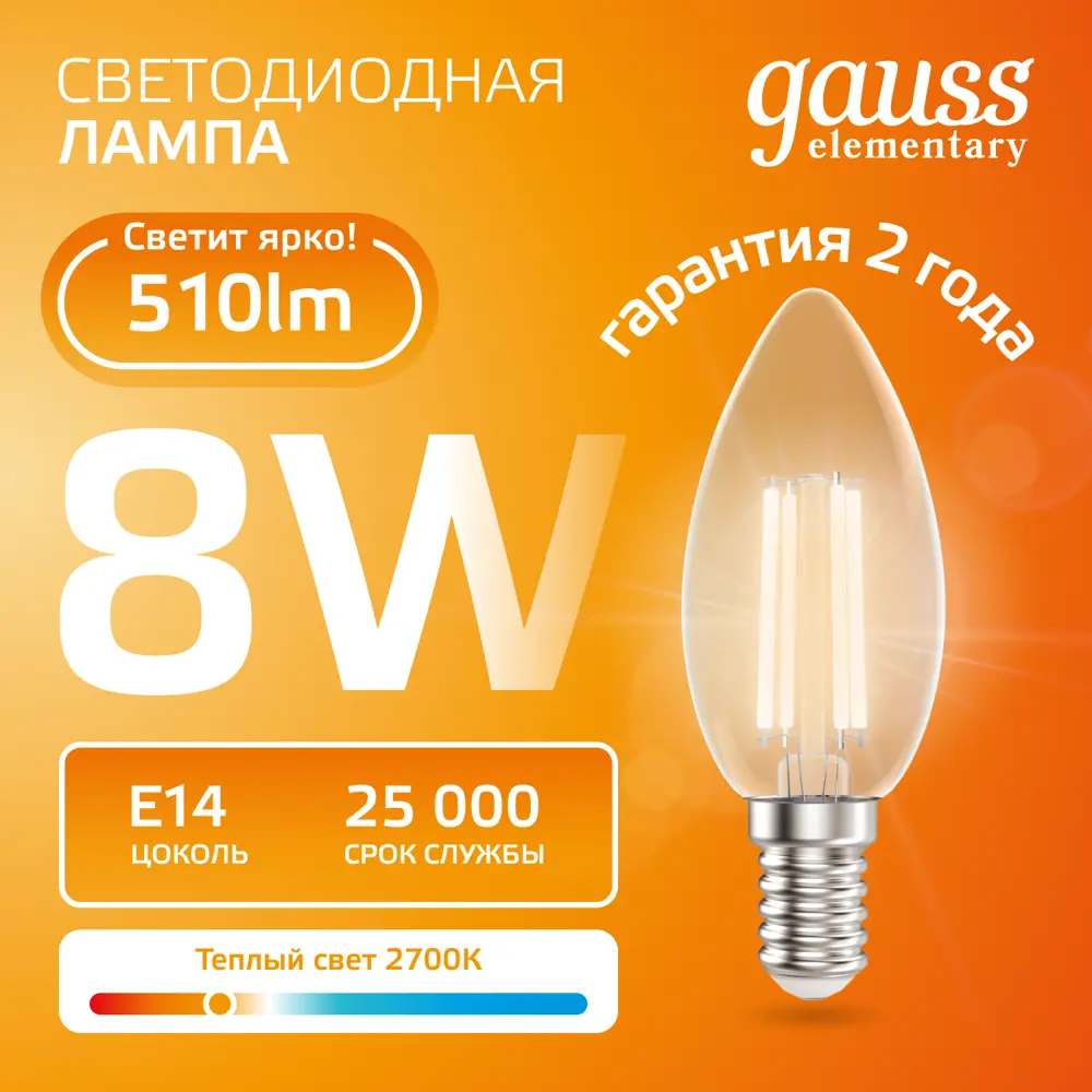 Фото 2 Набор ламп филаментных Gauss 32118 E14 200-240 В 8 Вт свеча прозрачная 510 Лм 10 шт Фото 2 Набор ламп филаментных Gauss 32118 E14 200-240 В 8 Вт свеча прозрачная 510 Лм 10 шт