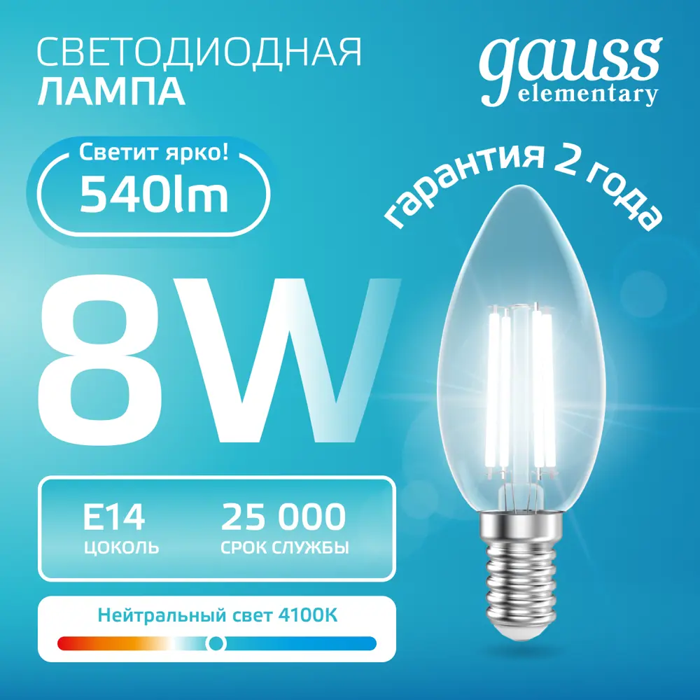 Фото 2 Набор ламп филаментных Gauss 32128 E14 200-240 В 8 Вт свеча прозрачная 540 Лм 10 шт Фото 2 Набор ламп филаментных Gauss 32128 E14 200-240 В 8 Вт свеча прозрачная 540 Лм 10 шт