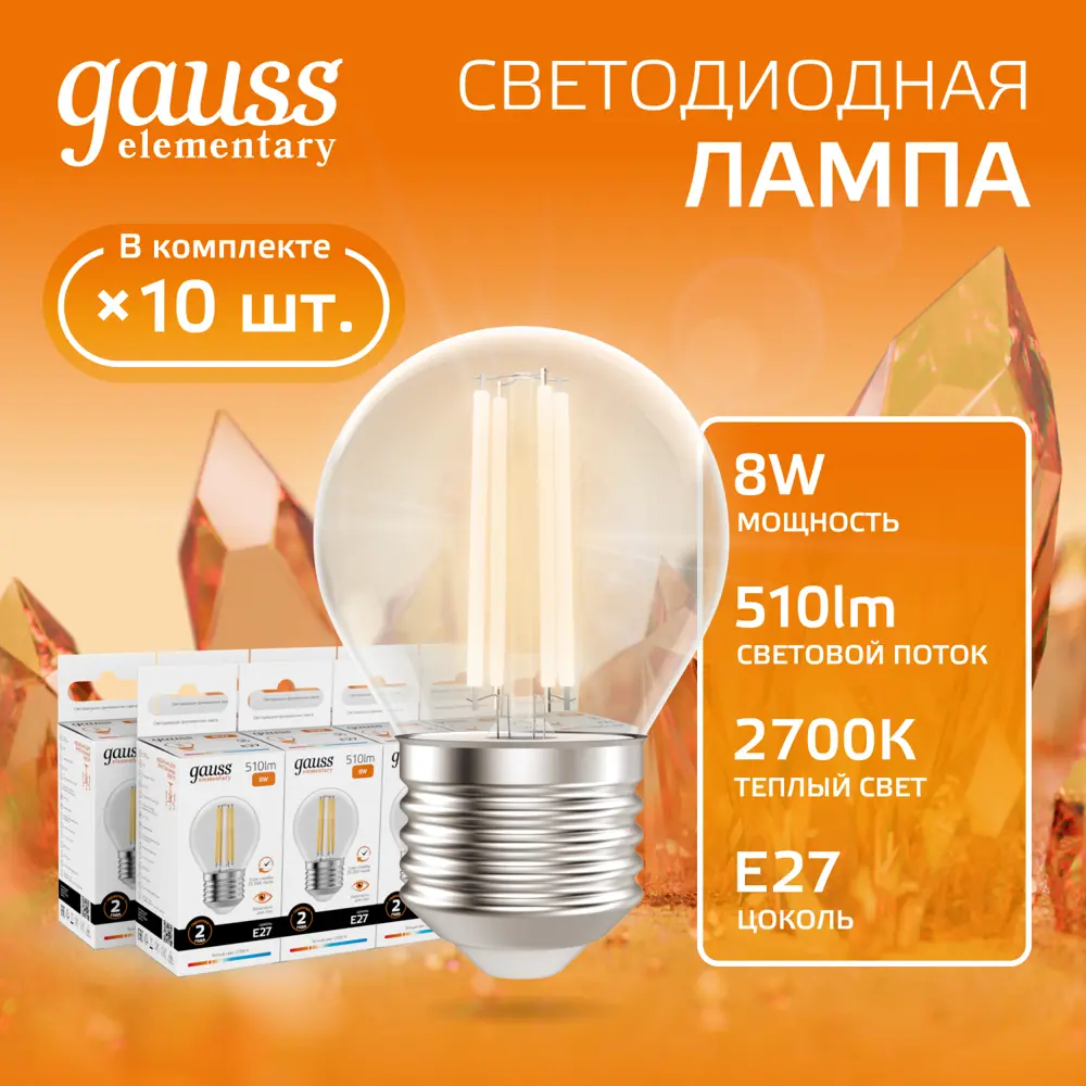 Фото Набор ламп филаментных Gauss 52218 E27 200-240 В 8 Вт шар малый прозрачный 510 Лм 10 шт Фото Набор ламп филаментных Gauss 52218 E27 200-240 В 8 Вт шар малый прозрачный 510 Лм 10 шт