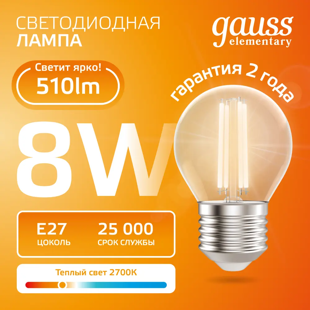 Фото 2 Набор ламп филаментных Gauss 52218 E27 200-240 В 8 Вт шар малый прозрачный 510 Лм 10 шт Фото 2 Набор ламп филаментных Gauss 52218 E27 200-240 В 8 Вт шар малый прозрачный 510 Лм 10 шт
