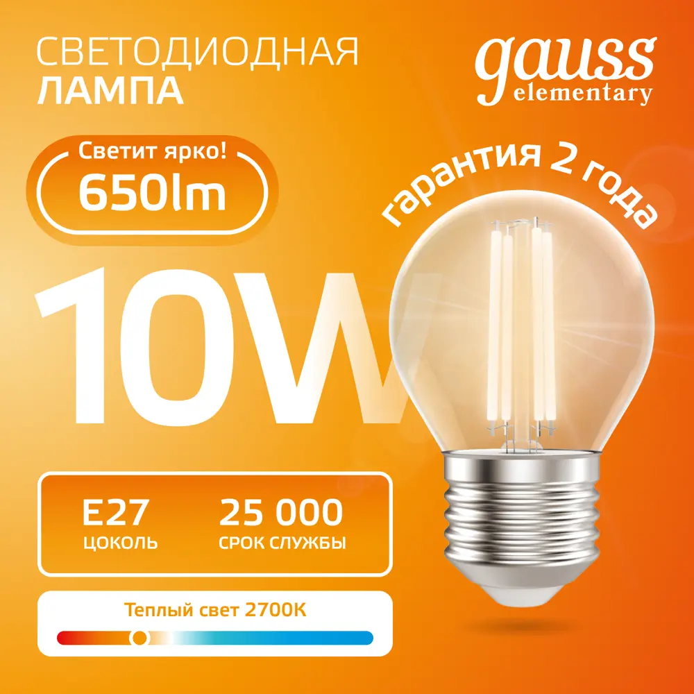 Фото 2 Набор ламп филаментных Gauss 52210 E27 200-240 В 10 Вт шар малый прозрачный 650 Лм 10 шт