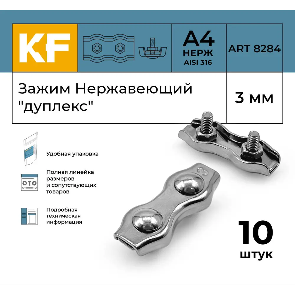 Фото 2 Зажим Нержавеющий Krepfield 3 мм дуплекс ART 8284 А4 10 шт. Фото 2 Зажим Нержавеющий Krepfield 3 мм дуплекс ART 8284 А4 10 шт.