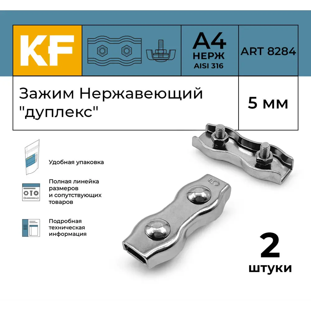 Фото 2 Зажим Нержавеющий Krepfield 5 мм дуплекс ART 8284 А4 2 шт. Фото 2 Зажим Нержавеющий Krepfield 5 мм дуплекс ART 8284 А4 2 шт.