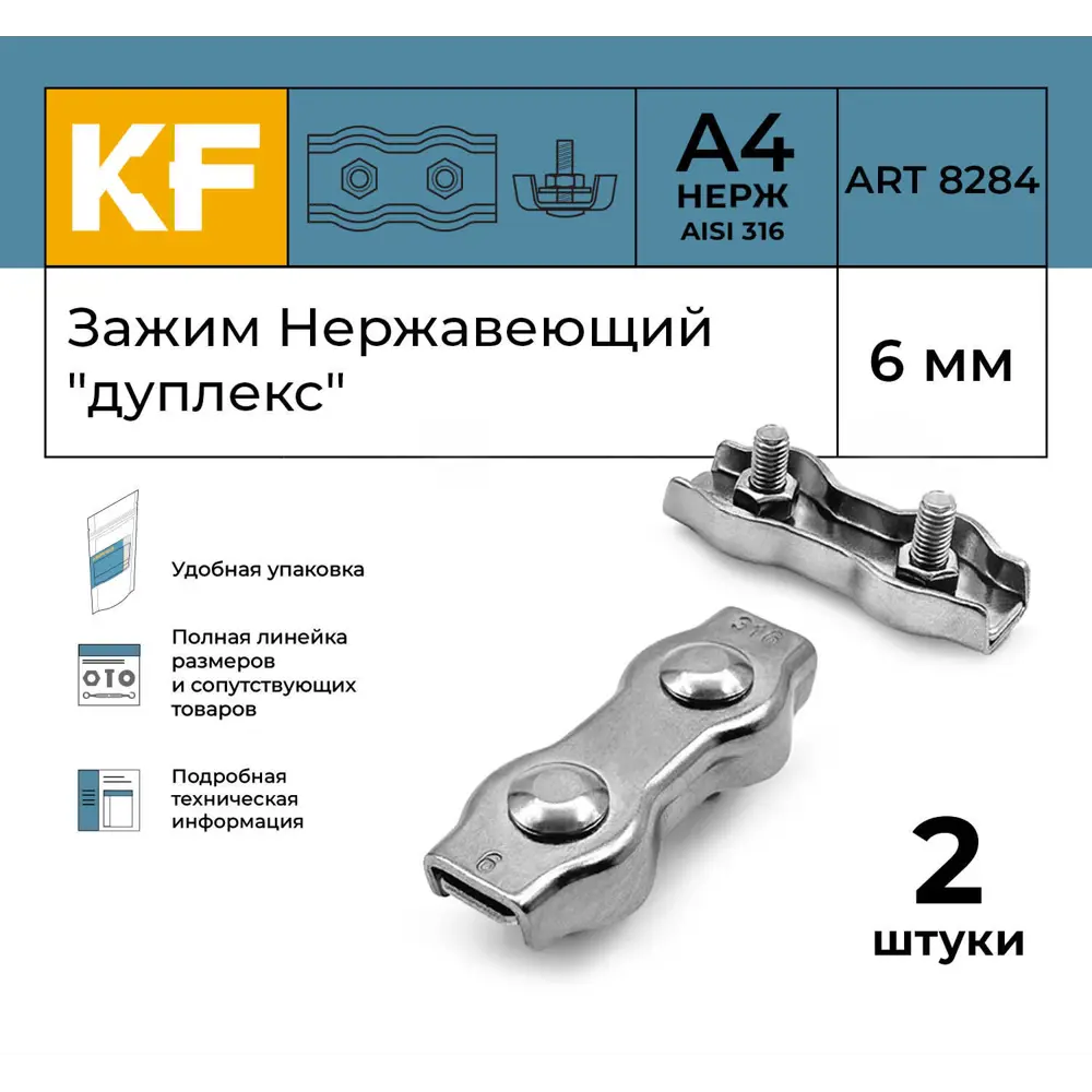 Фото 2 Зажим Нержавеющий Krepfield 6 мм дуплекс ART 8284 А4 2 шт. Фото 2 Зажим Нержавеющий Krepfield 6 мм дуплекс ART 8284 А4 2 шт.