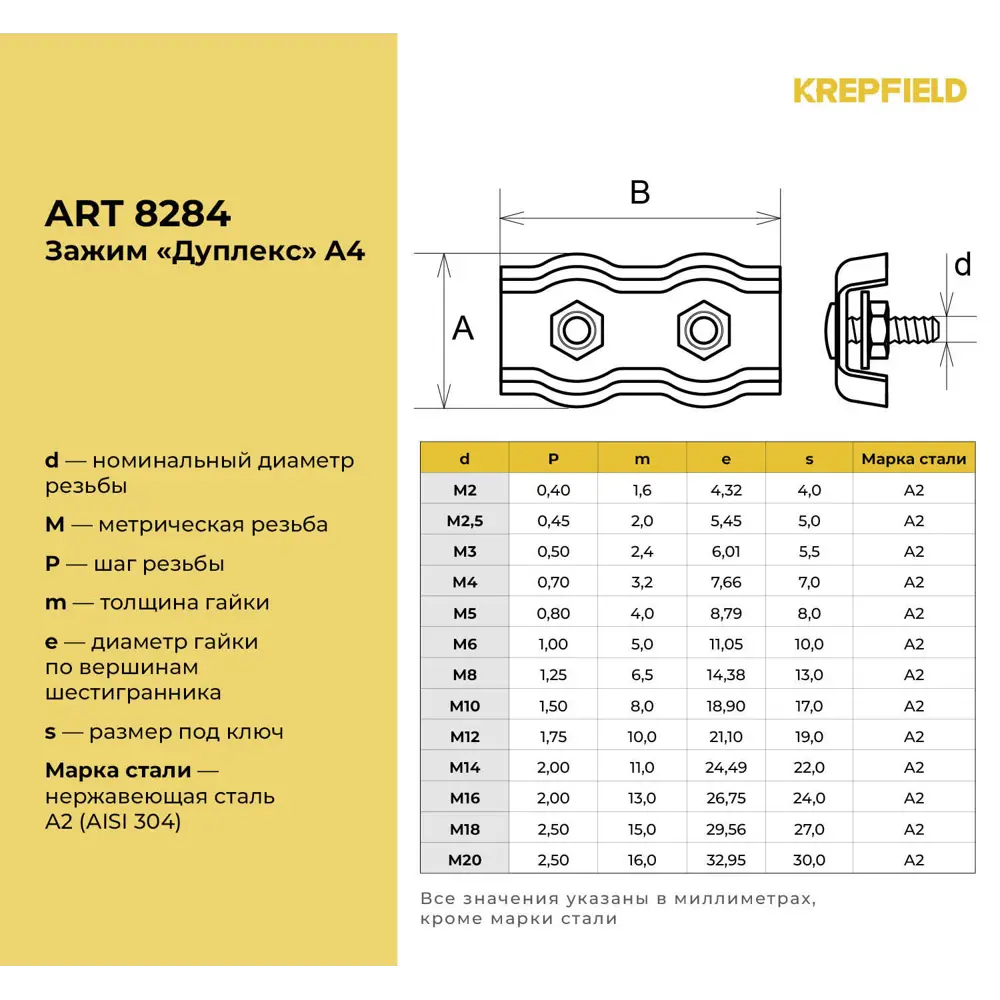 Фото 3 Зажим Нержавеющий Krepfield 2 мм дуплекс ART 8284 А4 4 шт. Фото 3 Зажим Нержавеющий Krepfield 2 мм дуплекс ART 8284 А4 4 шт.