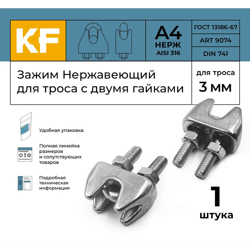 Фото 2 Зажим Нержавеющий Krepfield 3 мм ART 9074 А4 для троса с двумя гайками 1 шт. Фото 2 Зажим Нержавеющий Krepfield 3 мм ART 9074 А4 для троса с двумя гайками 1 шт.